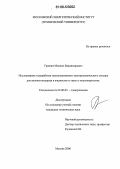 Гришин, Михаил Владимирович. Исследование и разработка газоселективного электрохимического сенсора для анализа водорода в жидкостях и газах в теплоэнергетике: дис. кандидат технических наук: 02.00.05 - Электрохимия. Москва. 2006. 133 с.