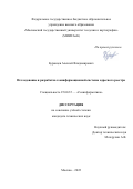 Буравцев Алексей Владимирович. Исследование и разработка геоинформационной системы адресного реестра: дис. кандидат наук: 25.00.35 - Геоинформатика. ФГБОУ ВО «Московский государственный университет геодезии и картографии». 2022. 140 с.