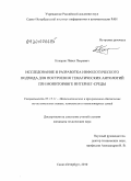 Кокорин, Павел Петрович. Исследование и разработка инфологического подхода для построения тематических антологий при мониторинге интернет-среды: дис. кандидат технических наук: 05.13.11 - Математическое и программное обеспечение вычислительных машин, комплексов и компьютерных сетей. Санкт-Петербург. 2010. 149 с.