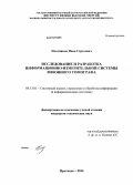 Плотников, Иван Сергеевич. Исследование и разработка информационно-измерительной системы мюонного томографа: дис. кандидат наук: 05.13.01 - Системный анализ, управление и обработка информации (по отраслям). Протвино. 2014. 142 с.