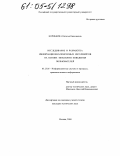 Коробкина, Наталья Николаевна. Исследование и разработка информационно-поисковых интерфейсов на основе типологии поведения пользователей: дис. кандидат технических наук: 05.25.05 - Информационные системы и процессы, правовые аспекты информатики. Москва. 2004. 167 с.