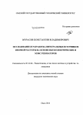 Мурасов, Константин Владимирович. Исследование и разработка интегральных источников опорной частоты на основе пьезоэлектрических и МЭМС резонаторов: дис. кандидат наук: 05.12.04 - Радиотехника, в том числе системы и устройства телевидения. Омск. 2014. 138 с.