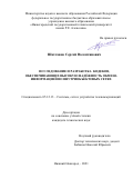 Шахтанов Сергей Валентинович. Исследование и разработка кодеков, обеспечивающих высокую надёжность обмена информацией во внутриобъектовых сетях: дис. кандидат наук: 05.12.13 - Системы, сети и устройства телекоммуникаций. ФГБОУ ВО «Поволжский государственный университет телекоммуникаций и информатики». 2021. 144 с.