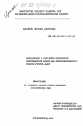 Цыганкова, Светлана Алексеевна. Исследование и разработка комплексной информационной модели для автоматизированного решения учетных задач: дис. : 00.00.00 - Другие cпециальности. Ворошиловград. 1983. 209 с.