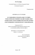 Ключников, Алексей Сергеевич. Исследование и разработка конструктивно-технологических решений создания мощных ДМОП-транзисторов с оптимальной площадью при помощи средств приборно-технологического моделирования: дис. кандидат технических наук: 05.27.01 - Твердотельная электроника, радиоэлектронные компоненты, микро- и нано- электроника на квантовых эффектах. Москва. 2007. 120 с.