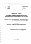 Удалов, Василий Андреевич. Исследование и разработка кремниевого многоцелевого координатного детектора радиационных частиц и излучений: дис. кандидат технических наук: 05.27.01 - Твердотельная электроника, радиоэлектронные компоненты, микро- и нано- электроника на квантовых эффектах. Москва. 2006. 179 с.