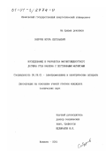 Сабуров, Игорь Евгеньевич. Исследование и разработка магнитожидкостного датчика угла наклона с постоянными магнитами: дис. кандидат технических наук: 05.09.01 - Электромеханика и электрические аппараты. Иваново. 2001. 150 с.