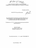 Макарчук, Наталия Васильевна. Исследование и разработка математического и программного обеспечений подсистемы САПР лазерной резки листового материала: дис. кандидат технических наук: 05.13.12 - Системы автоматизации проектирования (по отраслям). Санкт-Петербург. 2003. 156 с.