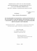 Фурса, Максим Владимирович. Исследование и разработка математического и программного обеспечения оптических систем слежения реального времени для приложений виртуального окружения: дис. кандидат технических наук: 05.13.11 - Математическое и программное обеспечение вычислительных машин, комплексов и компьютерных сетей. Москва. 2009. 132 с.