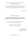 Волкова Екатерина Ивановна. Исследование и разработка МЭМС-вакуумметра с монокристаллическим кремниевым резонатором: дис. кандидат наук: 00.00.00 - Другие cпециальности. ФГАОУ ВО «Национальный исследовательский Нижегородский государственный университет им. Н.И. Лобачевского». 2023. 139 с.