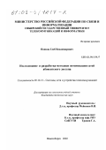 Попков, Глеб Владимирович. Исследование и разработка методики оптимизации сетей абонентского доступа: дис. кандидат технических наук: 05.12.13 - Системы, сети и устройства телекоммуникаций. Новосибирск. 2002. 188 с.