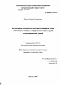 Яньков, Сергей Георгиевич. Исследование и разработка методики отображения задач на кластерные системы с иерархически-неоднородной коммуникационной средой: дис. кандидат технических наук: 05.13.15 - Вычислительные машины и системы. Москва. 2009. 168 с.