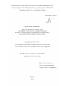 Дацук Антон Михайлович. Исследование и разработка методики теплового моделирования аналого-цифровых кремниево-германиевых БиКМОП интегральных микросхем: дис. кандидат наук: 05.27.01 - Твердотельная электроника, радиоэлектронные компоненты, микро- и нано- электроника на квантовых эффектах. ФГАОУ ВО  «Национальный исследовательский университет «Московский институт электронной техники». 2019. 123 с.