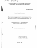 Гусева, Надежда Николаевна. Исследование и разработка методико-математического аппарата оценки экономической эффективности функционирования системы обеспечения безопасности корпоративной информационной сети: дис. кандидат экономических наук: 08.00.13 - Математические и инструментальные методы экономики. Москва. 2002. 144 с.