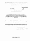 Крупенко, Денис Александрович. Исследование и разработка методов автоматизации создания конструкторской документации на печатные платы в системе AutoCAD: дис. кандидат технических наук: 05.13.12 - Системы автоматизации проектирования (по отраслям). Санкт-Петербург. 2010. 137 с.