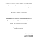 Железников Даниил Александрович. Исследование и разработка методов автоматизации топологического проектирования для реконфигурируемых систем на кристалле: дис. кандидат наук: 05.13.12 - Системы автоматизации проектирования (по отраслям). ФГБУН Институт проблем проектирования в микроэлектронике Российской академии наук. 2019. 136 с.