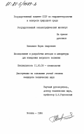 Максимов, Борис Андреевич. Исследование и разработка методов и аппаратуры для измерения ветрового волнения: дис. кандидат технических наук: 11.00.08 - Океанология. Москва. 1984. 147 с.