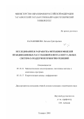 Калашникова, Татьяна Григорьевна. Исследование и разработка методов и моделей правдоподобных рассуждений в интеллектуальных системах поддержки принятия решений: дис. кандидат технических наук: 05.13.18 - Математическое моделирование, численные методы и комплексы программ. Таганрог. 2001. 181 с.