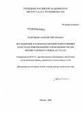 Полетыкин, Алексей Григорьевич. Исследование и разработка методов и программных средств для информационно-управляющих систем верхнего блочного уровня АСУ ТП АЭС: дис. доктор технических наук: 05.13.11 - Математическое и программное обеспечение вычислительных машин, комплексов и компьютерных сетей. Москва. 2008. 168 с.