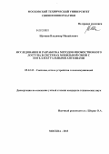 Щучкин, Владимир Михайлович. Исследование и разработка методов множественного доступа в системах мобильной связи с интеллектуальными антеннами: дис. кандидат технических наук: 05.12.13 - Системы, сети и устройства телекоммуникаций. Москва. 2013. 170 с.