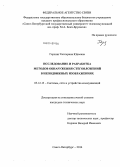 Герлинг, Екатерина Юрьевна. Исследование и разработка методов обнаружения стеговложений в неподвижных изображениях: дис. кандидат наук: 05.12.13 - Системы, сети и устройства телекоммуникаций. Санкт-Петербург. 2014. 211 с.