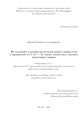 Шимчик Никита Владимирович. Исследование и разработка методов поиска уязвимостей в программах на C и C++ на основе статического анализа помеченных данных: дис. кандидат наук: 00.00.00 - Другие cпециальности. ФГБУН Институт системного программирования им. В.П. Иванникова Российской академии наук. 2024. 108 с.