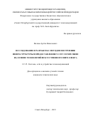 Волков Артём Николаевич. Исследование и разработка методов построения инфраструктуры и предоставления услуг сетей связи на основе технологий искусственного интеллекта: дис. кандидат наук: 00.00.00 - Другие cпециальности. ФГБОУ ВО «Санкт-Петербургский государственный университет телекоммуникаций им. проф. М.А. Бонч-Бруевича». 2021. 194 с.