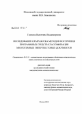 Глазкова, Валентина Владимировна. Исследование и разработка методов построения программных средств классификации многотемных гипертекстовых документов: дис. кандидат физико-математических наук: 05.13.11 - Математическое и программное обеспечение вычислительных машин, комплексов и компьютерных сетей. Москва. 2008. 103 с.