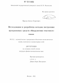 Павлов, Антон Сергеевич. Исследование и разработка методов построения программных средств обнаружения текстового спама: дис. кандидат физико-математических наук: 05.13.11 - Математическое и программное обеспечение вычислительных машин, комплексов и компьютерных сетей. Москва. 2011. 133 с.