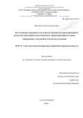 Васильев Сергей Алексеевич. Исследование и разработка методов построения веб-ориентированных систем автоматизации схемотехнического проектирования на основе асинхронных технологий и классов наследования: дис. кандидат наук: 05.13.12 - Системы автоматизации проектирования (по отраслям). ФГАОУ ВО «Санкт-Петербургский государственный электротехнический университет «ЛЭТИ» им. В.И. Ульянова (Ленина)». 2018. 134 с.