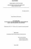 Павлов, Всеволод Николаевич. Исследование и разработка методов повышения эффективности ВОСП с дисперсионным управлением: дис. кандидат технических наук: 05.12.13 - Системы, сети и устройства телекоммуникаций. Москва. 2006. 151 с.