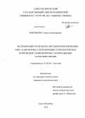 Вьюгинова, Алена Александровна. Исследование и разработка методов проектирования одно- и двумерных ультразвуковых технологических волноводов сложной формы с оптимальными характеристиками: дис. кандидат технических наук: 01.04.06 - Акустика. Санкт-Петербург. 2012. 133 с.