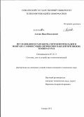 Алехин, Иван Николаевич. Исследование и разработка методов прокладки и монтажа самонесущих оптических кабелей при низких температурах: дис. кандидат технических наук: 05.12.13 - Системы, сети и устройства телекоммуникаций. Самара. 2012. 168 с.