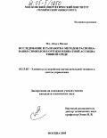 Мд. Абдул Малек. Исследование и разработка методов распознавания символов в ортокоординатной ассоциативной среде: дис. кандидат технических наук: 05.13.05 - Элементы и устройства вычислительной техники и систем управления. Москва. 2004. 204 с.