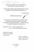 Пелипенко, Алексей Борисович. Исследование и разработка методов решения задач конструкторско-технологической подготовки производства предприятий машино- и приборостроения в условиях применения CAD/CAM-систем: дис. кандидат технических наук: 05.11.14 - Технология приборостроения. Санкт-Петербург. 1998. 168 с.