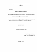 Лобанова, Анна Юрьевна. Исследование и разработка методов снижения энергопотребления при проектировании микропроцессорных СБИС: дис. кандидат технических наук: 05.27.01 - Твердотельная электроника, радиоэлектронные компоненты, микро- и нано- электроника на квантовых эффектах. Москва. 2012. 123 с.