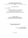 Колосов, Илья Михайлович. Исследование и разработка методов страхования денежных потоков валютной выручки на предприятиях авиационно-промышленного комплекса: дис. кандидат экономических наук: 08.00.05 - Экономика и управление народным хозяйством: теория управления экономическими системами; макроэкономика; экономика, организация и управление предприятиями, отраслями, комплексами; управление инновациями; региональная экономика; логистика; экономика труда. Москва. 2009. 159 с.