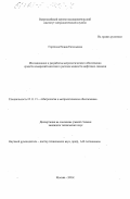 Горелова, Нонна Евгеньевна. Исследование и разработка метрологического обеспечения средств измерений массового расхода жидкости нефтяных скважин: дис. кандидат технических наук: 05.11.15 - Метрология и метрологическое обеспечение. Москва. 2003. 162 с.