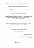 Гусев, Станислав Валентинович. Исследование и разработка микросхем для компенсации температурной нестабильности выходной частоты кварцевых генераторов: дис. кандидат технических наук: 05.27.01 - Твердотельная электроника, радиоэлектронные компоненты, микро- и нано- электроника на квантовых эффектах. Москва. 2012. 130 с.