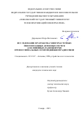 Дорощенко Игорь Витальевич. Исследование и разработка многочастотных многовходовых антенных систем для линейных радиоцентров профессиональных сетей подвижной радиосвязи: дис. кандидат наук: 05.12.07 - Антенны, СВЧ устройства и их технологии. ФГБОУ ВО «Поволжский государственный университет телекоммуникаций и информатики». 2019. 194 с.