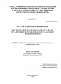 Катаев, Алексей Владимирович. Исследование и разработка моделей для организации и управления виртуальными предприятиями: дис. кандидат экономических наук: 05.13.10 - Управление в социальных и экономических системах. Санкт-Петербург. 2008. 148 с.