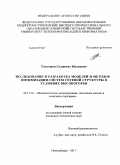 Токтошов, Гулжигит Ысакович. Исследование и разработка моделей и методов оптимизации систем сетевой структуры в условиях высокогорья: дис. кандидат технических наук: 05.13.18 - Математическое моделирование, численные методы и комплексы программ. Новосибирск. 2011. 200 с.