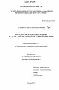 Ваняшин, Сергей Владимирович. Исследование и разработка моделей мультисервисного центра обслуживания вызовов: дис. кандидат технических наук: 05.12.13 - Системы, сети и устройства телекоммуникаций. Самара. 2006. 157 с.