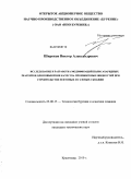 Широков, Виктор Александрович. Исследование и разработка модификаций полисахаридных реагентов для повышения качества промывочных жидкостей при строительстве нефтяных и газовых скважин: дис. кандидат технических наук: 25.00.15 - Технология бурения и освоения скважин. Краснодар. 2010. 148 с.