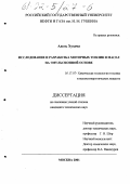 Адель Хузама. Исследование и разработка моторных топлив и масел на эмульсионной основе: дис. кандидат технических наук: 05.17.07 - Химия и технология топлив и специальных продуктов. Москва. 2001. 135 с.