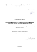 Стручков Николай Сергеевич. Исследование и разработка мультисенсорных датчиков газов на основе тонких слоёв углеродных нанотрубок и производных графена: дис. кандидат наук: 00.00.00 - Другие cпециальности. ФГАОУ ВО  «Национальный исследовательский университет «Московский институт электронной техники». 2025. 157 с.