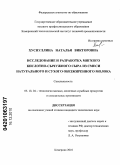 Хуснуллина, Наталья Викторовна. Исследование и разработка мягкого кислотно-сычужного сыра из смеси натурального и сухого обезжиренного молока: дис. кандидат технических наук: 05.18.04 - Технология мясных, молочных и рыбных продуктов и холодильных производств. Кемерово. 2010. 140 с.