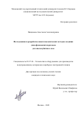 Пищимова Анастасия Александровна. Исследование и разработка нанотехнологических методов создания джозефсоновских переходов для многокубитных схем: дис. кандидат наук: 05.27.06 - Технология и оборудование для производства полупроводников, материалов и приборов электронной техники. ФГБОУ ВО «Московский государственный технический университет имени Н.Э. Баумана (национальный исследовательский университет)». 2022. 168 с.