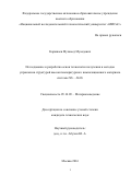 Карашаев Мухамед Муаедович. Исследование и разработка основ технологии получения и методов управления структурой высокотемпературного композиционного материала системы Nb – Al2O3: дис. кандидат наук: 05.16.09 - Материаловедение (по отраслям). ОАО «Всероссийский институт лёгких сплавов». 2017. 164 с.