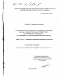 Садыков, Виталий Витальевич. Исследование и разработка основных направлений вывода акционированных предприятий из кризисного состояния: На примере ОАО "ПО"Волжский трубный завод": дис. кандидат экономических наук: 08.00.05 - Экономика и управление народным хозяйством: теория управления экономическими системами; макроэкономика; экономика, организация и управление предприятиями, отраслями, комплексами; управление инновациями; региональная экономика; логистика; экономика труда. Москва. 1999. 186 с.